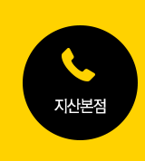 전화