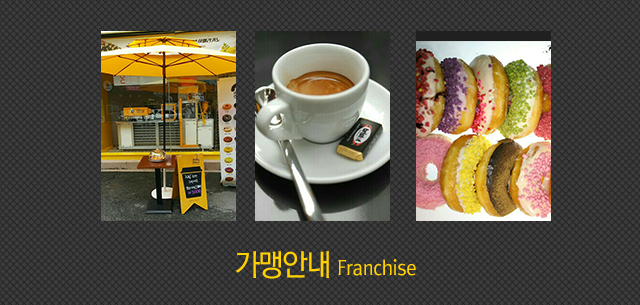 가맹안내